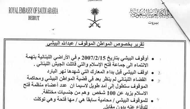 تلاش عربستان برای آزادی اتباع تروریست خود در لبنان