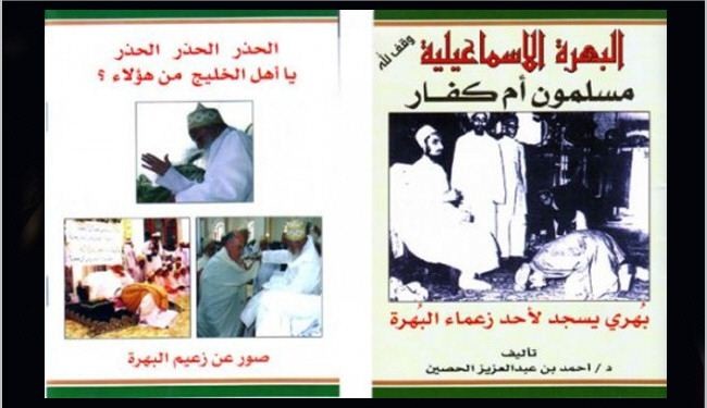 كتاب يُكفّر البهرة يوزّع في المنامة على أنه 