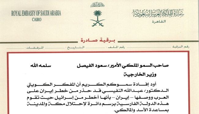 خطة سعودية لزعزعة الحكم في إيران من الداخل
