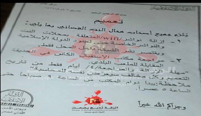 داعش، استفاده از اینترنت را در الرقه ممنوع کرد!