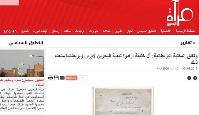 سند انگليسی: آل‌خليفه می‌خواست بحرين را تابع ايران کند
