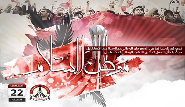 مهرجان الاستقلال يقام مساء اليوم في البحرين