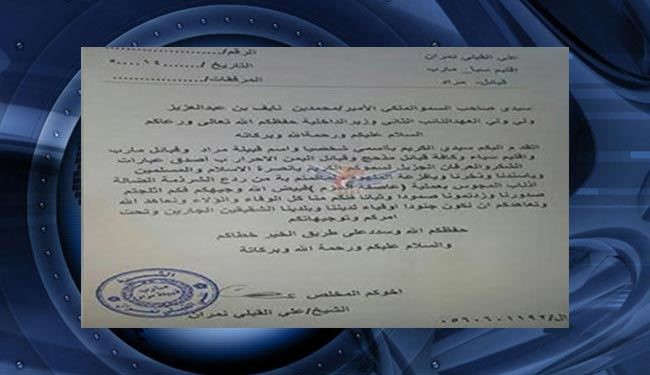 لو رفتن مکاتبات یکی از سرسپردگان عربستان در یمن