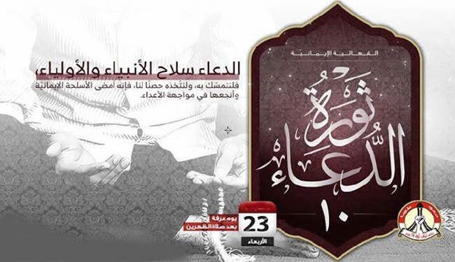 تحضيرات واسعة لبرنامج «ثورة الدعاء – 10» في يوم عرفة