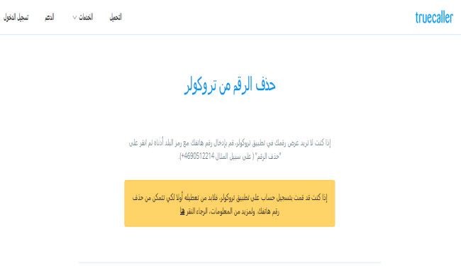 بالصور.. 6 خطوات لحذف اسمك من 