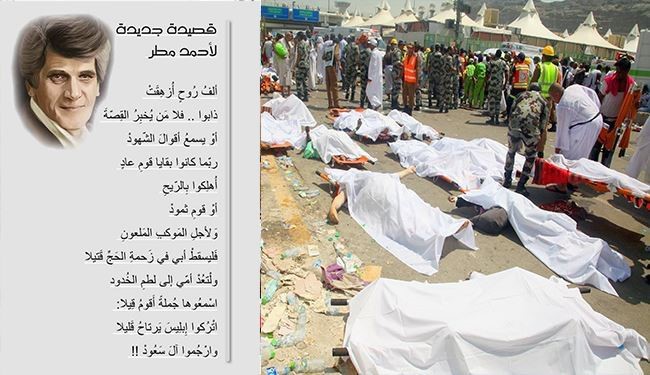 الشاعر احمد مطر يرثى ضحايا منى