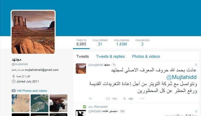 مجتهد تویتر خود را پس گرفت