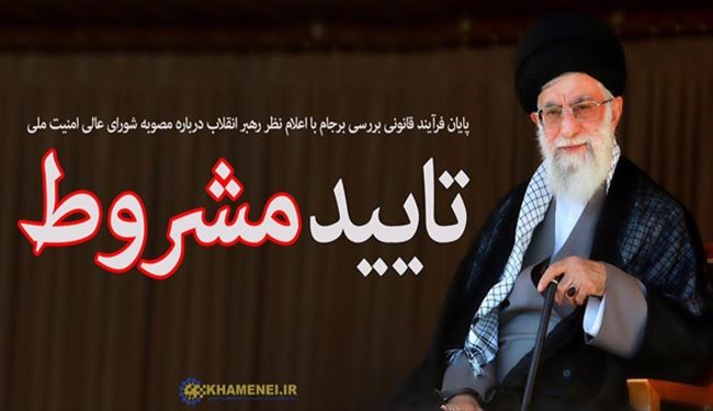 دستورات مهم رهبر معظم انقلاب درباره اجرای برجام
