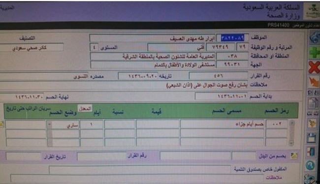 یک ماه کسر حقوق در عربستان به خاطر اذان شیعه!