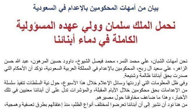 مادرانِ جوانانِ محکوم به اعدام در عربستان: ساکت نمی‌نشینیم