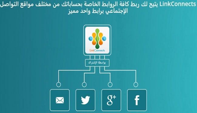 Link Connects صفحة واحدة تجمع كل حساباتك فيها