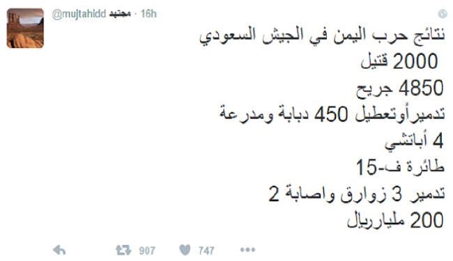 تلفات و خسارات عربستان در یمن به روایت مجتهد