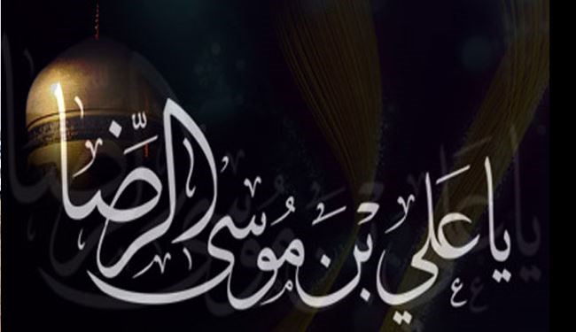 في ذكرى استشهاد الإمام علي بن موسى الرضا (سلام الله عليه)