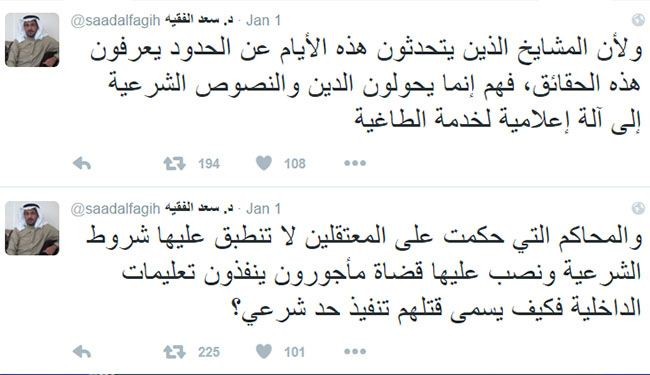 بماذا علق سعد الفقيه على اعدام الشيخ النمر..؟