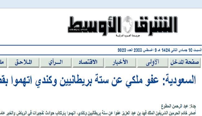 سندی که آل‌سعود را مفتضح کرد + عکس