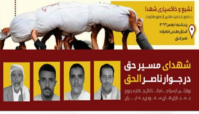 شهداء الحق يرقدون بجوار ناصر الحق في مازندران