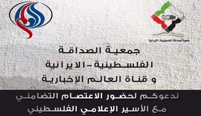 تجمع در دمشق برای حمایت از خبرنگار اسیر فلسطینی