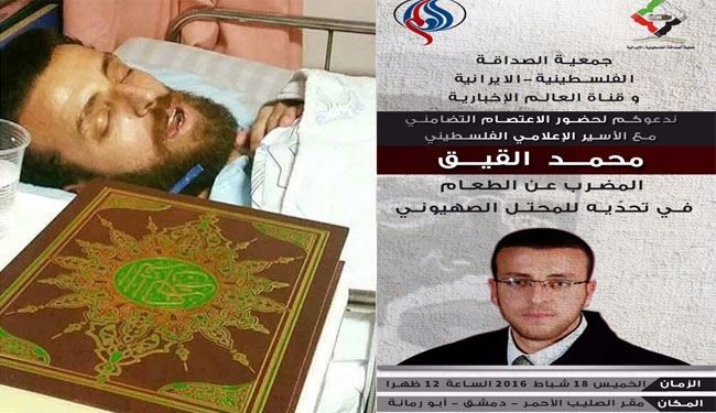 دعوة لوقفة تضامنية مع الاسير القيق امام الصليب الاحمر بدمشق+صور