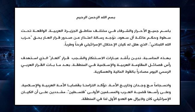 أحرار وشرفاء الجزيرة العربية يستنكرون 