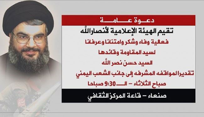 مراسم قدردانی از سید حسن نصرالله در پایتخت یمن