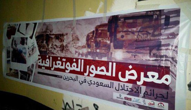 عرض صور توثق جرائم الاحتلال السعودي في البحرين
