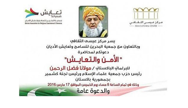 البحرين تستضيف داعية يؤيد 