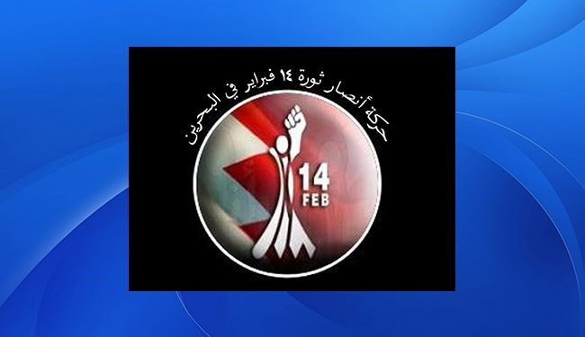 بيان فبراير باستشهاد عبد الغني وزيارة كيري للبحرين
