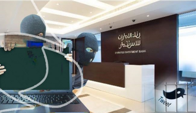 قرصنة بنك اماراتي؛ وأمن أبناء زايد يلاحق اعلاميين!