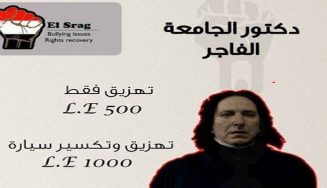 مصر.. صفحة بلطجي تحت الطلب على 