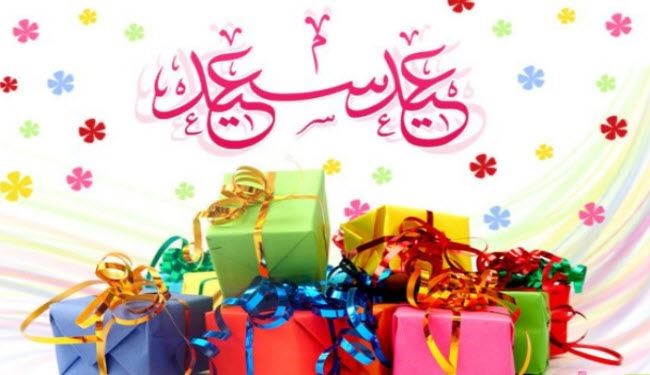 أجمل بطاقات التهنئة بمناسبة عيد الفطر 2016
