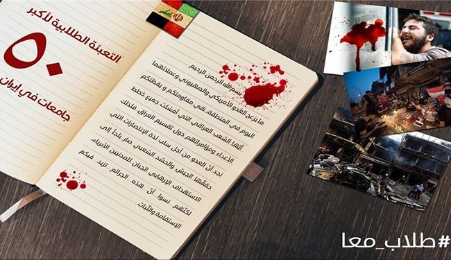 الطلبة الإيرانيون يؤكدون وقوفهم مع الشعب العراقي حتى النهاية