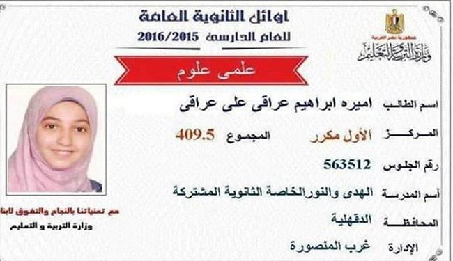 مصر.. الأولى على الثانوية ابنة معتقل يرفض النظام تهنئتها