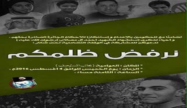 دعوة لوقفة تضامنية إستنكارا لاحكام الإعدام الجائرة بالسعودية