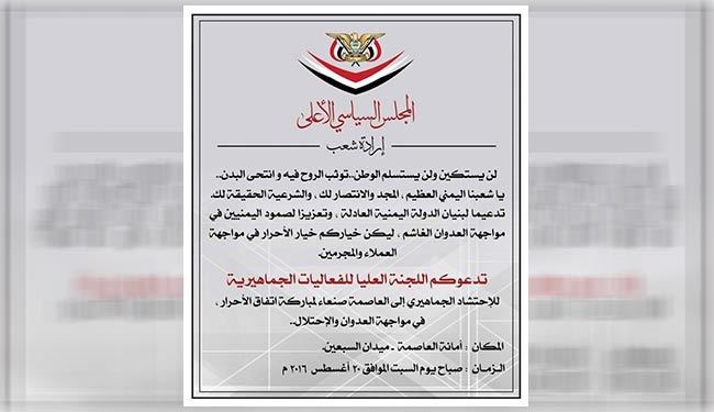 اليمن.. دعوة الى مسيرة كبرى بميدان السبعين السبت