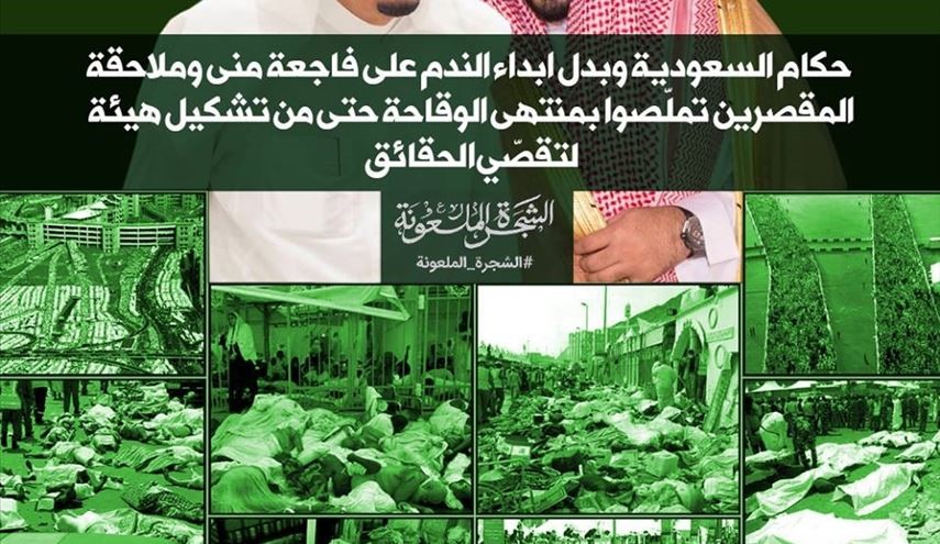 حكام السعودية وتنصلهم عن تشكيل هيئة لتقصي الحقائق