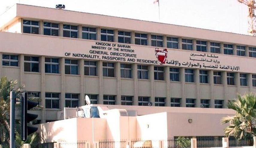 المنامة تسحب جوازات سفر مواطنين بزعم عدم صلاحيتها