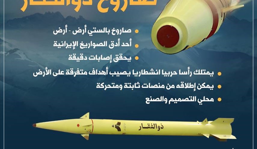 سيف إيران يخرج من غمده ... صاروخ ذوالفقار