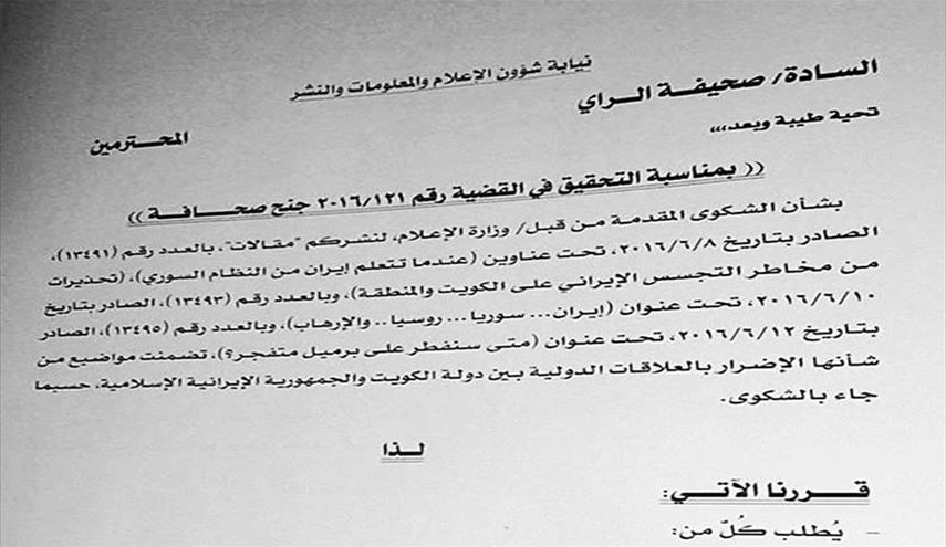 مقاضاة صحيفة «الرأي» الكويتية بتهمة الإساءة إلى إيران+صور
