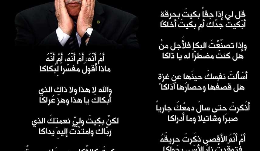 عباس قُل لي ما الذّي أَبكاكا