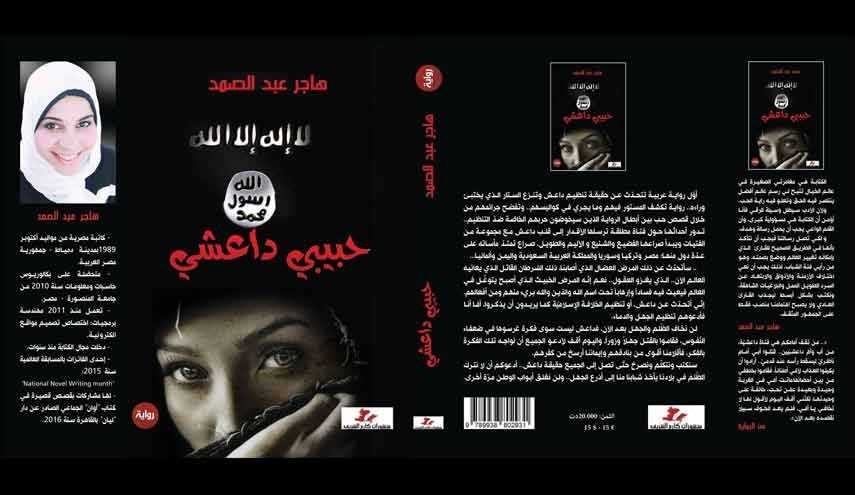 جنجال دختر مصری در تونس با «دوست من یک داعشی است»