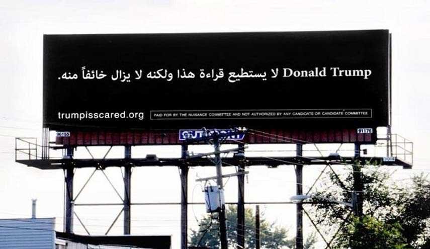 ماجرای بیلبوردی عربی در آمریکا که ترامپ از آن وحشت دارد