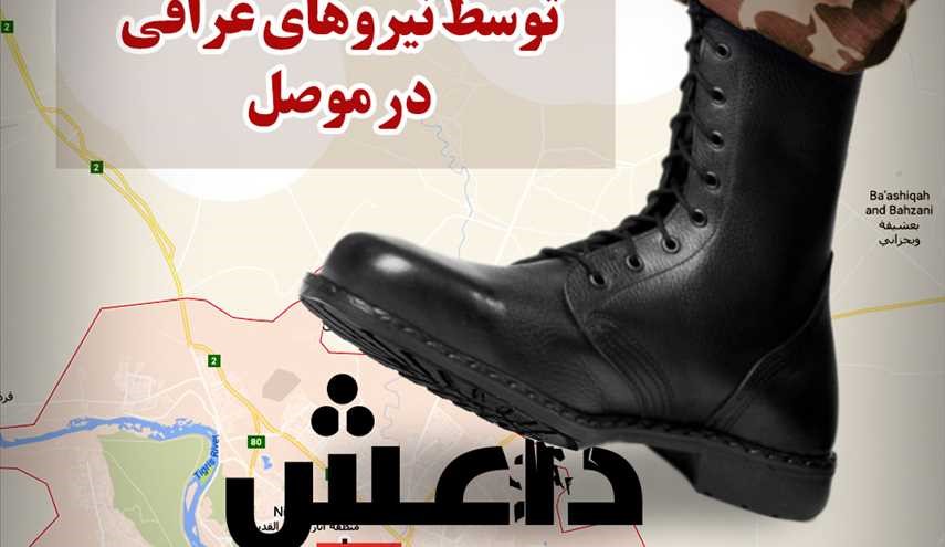 نیروهای عراقی داعش را در موصل زیر پا له می کنند