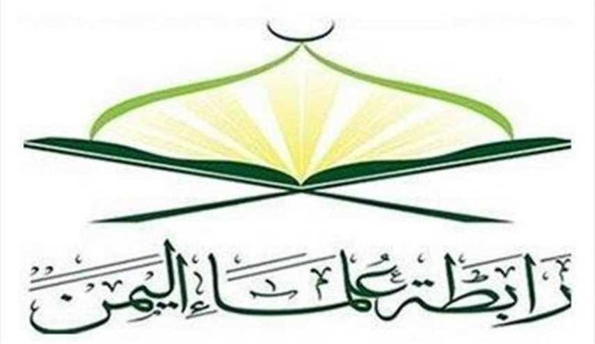 علماء اليمن يستنكرون أكاذيب إعلام العدوان بإستهداف مكة المكرمة