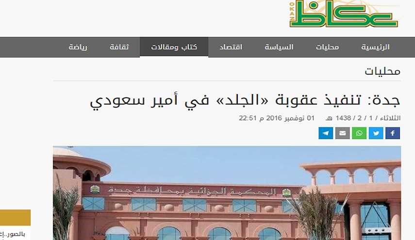 عكاظ: جلد أمير سعودي في جدة!