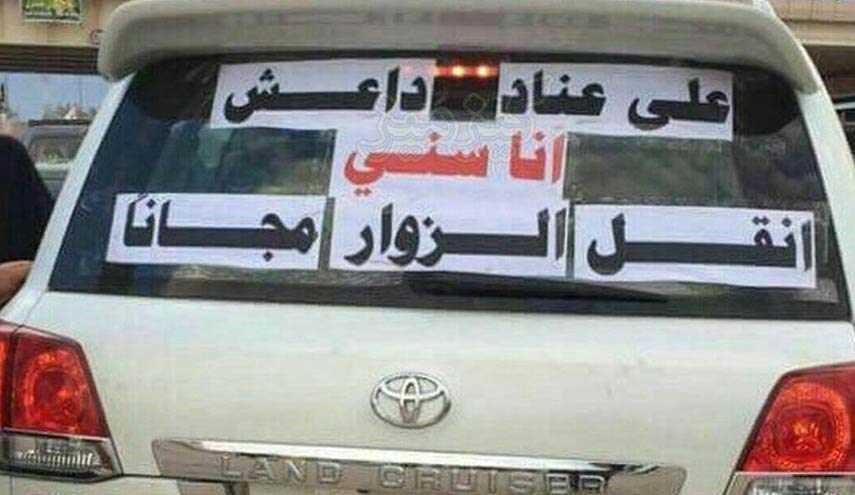 من سنی هستم، زوار را مجانی می رسانم