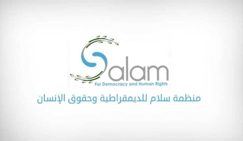 سلام: السلطات البحرينية تمارس إنتهاكات ممنهجة للحريات الدينية
