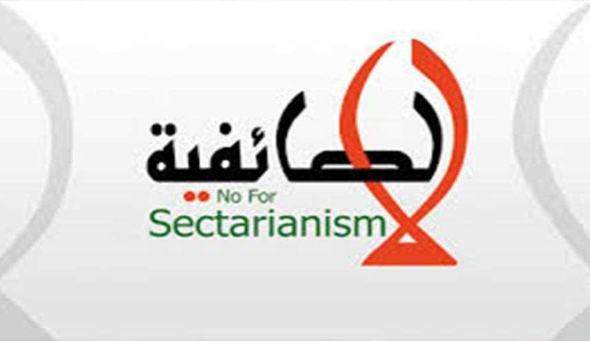 الطائفية حربة الإستعمار الجديد