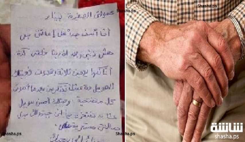 بالصورة: رسالة من جد 