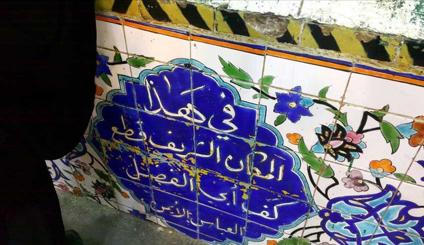 مقام كف العباس الأيسر (ع) ...