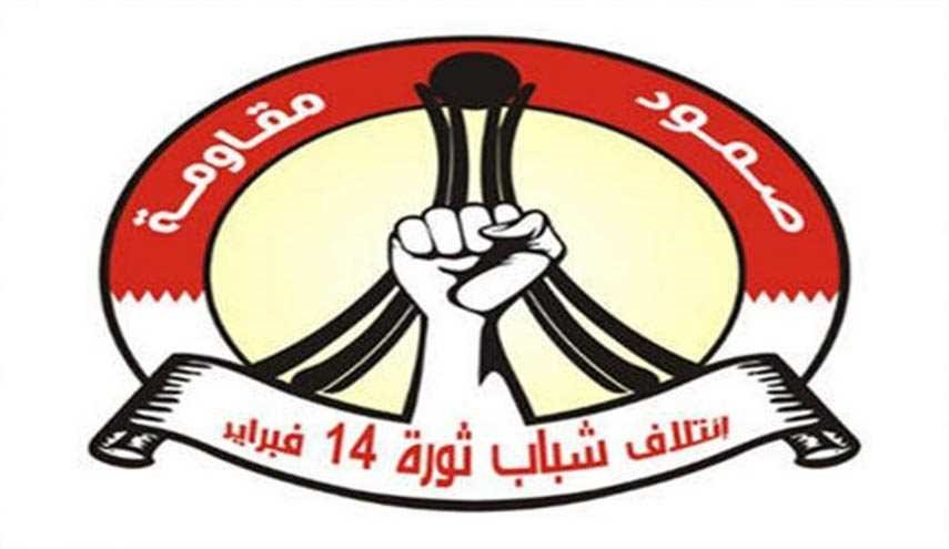 انصار 14 فبراير تهيب بابناء الثورة للدفاع عن الشيخ عيسى قاسم